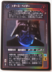 Darth Vader [Japanese] [Foil] [Loose]